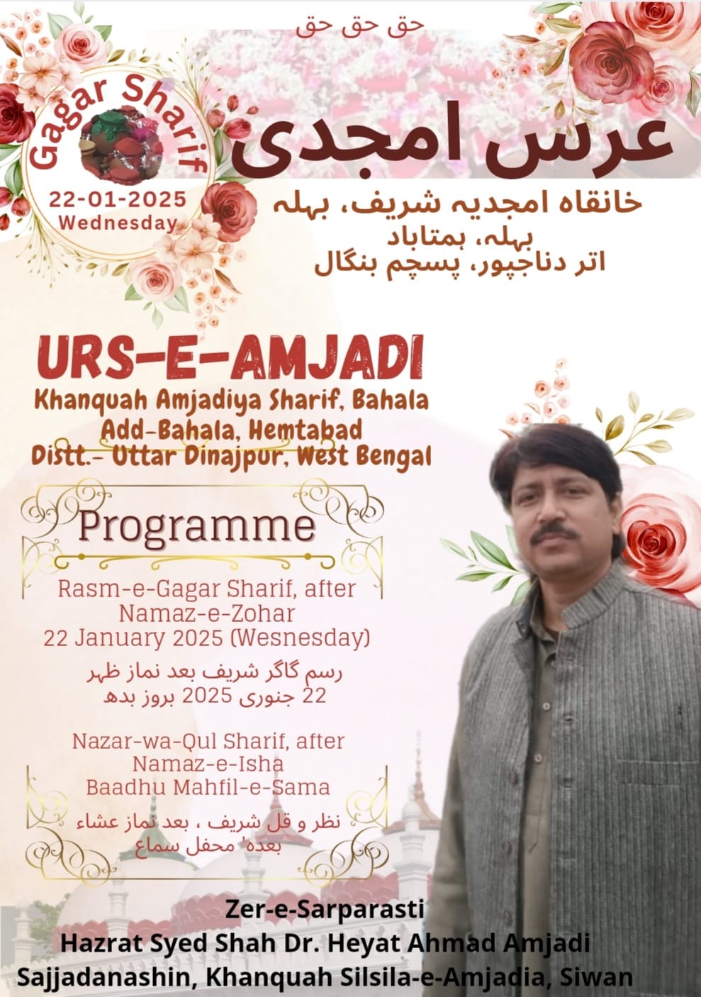 Urs-e-Amjadi (2025 CE)