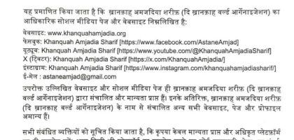 Khanquah-Amjadia-Sharif-Notice