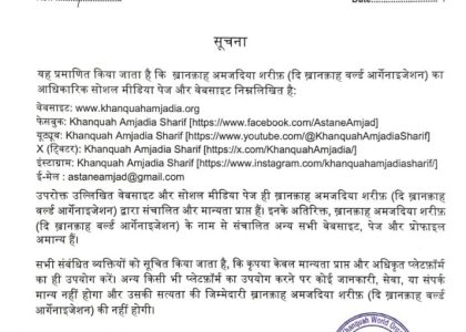 Khanquah-Amjadia-Sharif-Notice